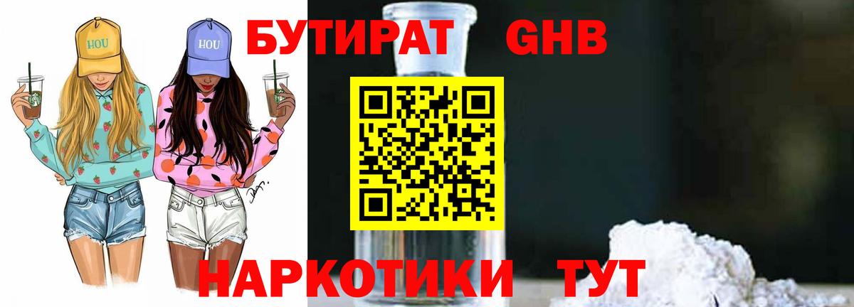 Бутират буратино  Вход с VPN  Бутират  Ишим 