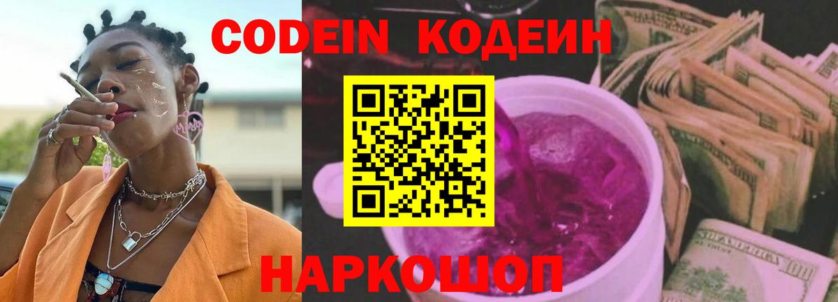 Ишим  Кодеиновый сироп Lean Purple Drank  Вход с VPN  Codein Purple Drank 