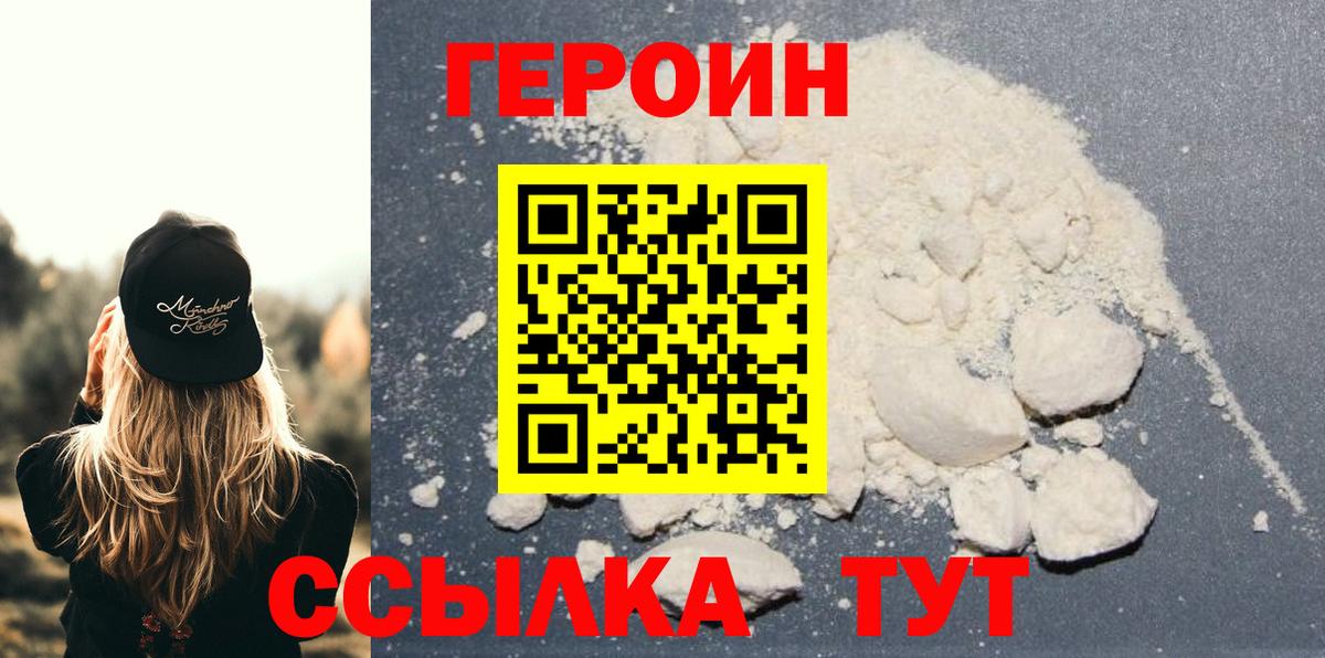 Героин Heroin Ишим