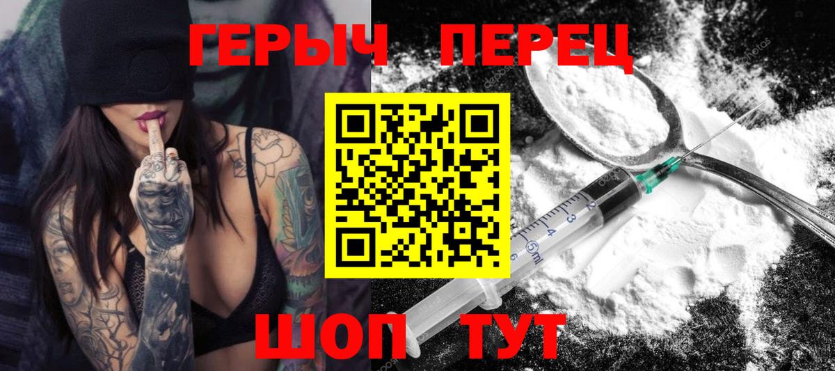 ГЕРОИН герыч  Вход с VPN  Ишим 