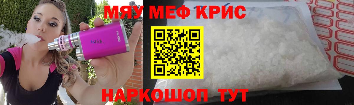 Меф мяу мяу мука Ишим