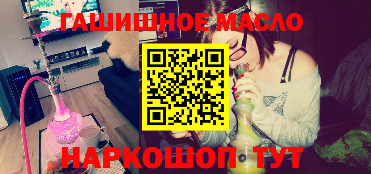 ТГК THC oil  Вход с VPN  Ишим 